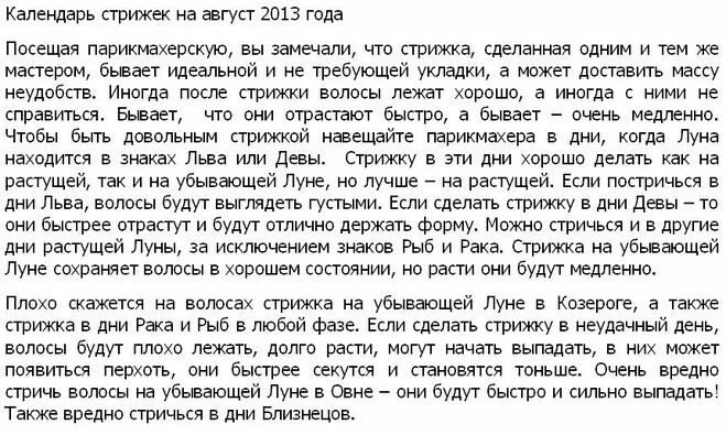 Что можно на растущую луну. Что делать на растущую луну. Что нельзя делать на убывающую луну. Стричь волосы на растущую луну. Почему стригут волосы на растущую луну.