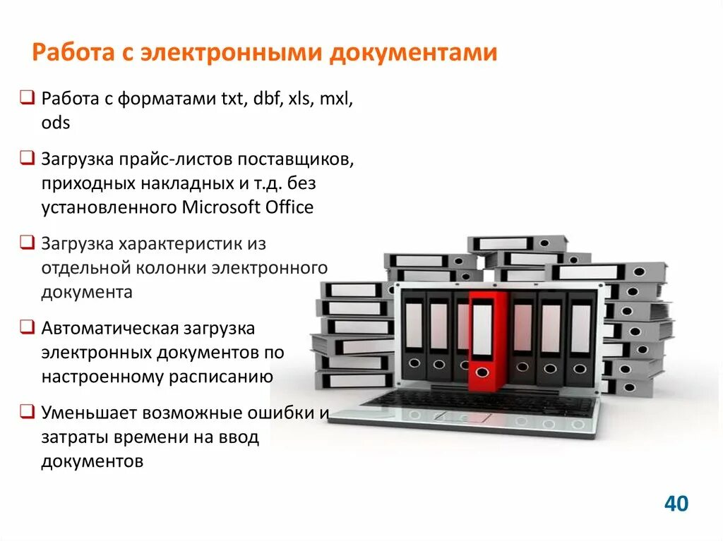 Электронный шаблон документа это. Особенности работы с документами в электронном виде. Хранение документов схема. Диадок — система электронного документооборота. Требования к электронным документам.