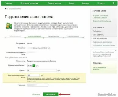 Быстрый платеж отключена