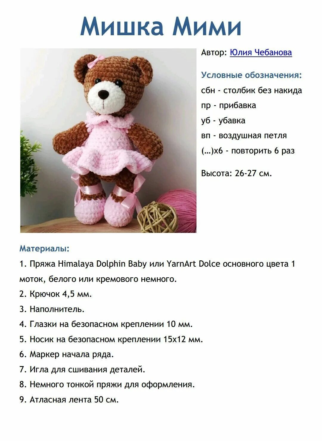 Pin on Амигурами Teddy, Teddy bear, Crochet animals