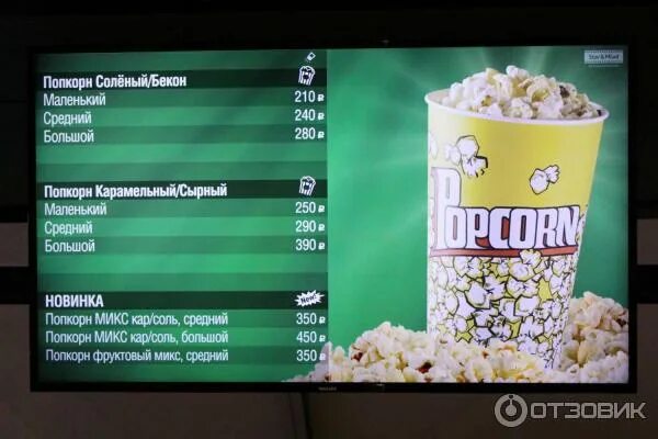 Сколько грамм в среднем попкорне