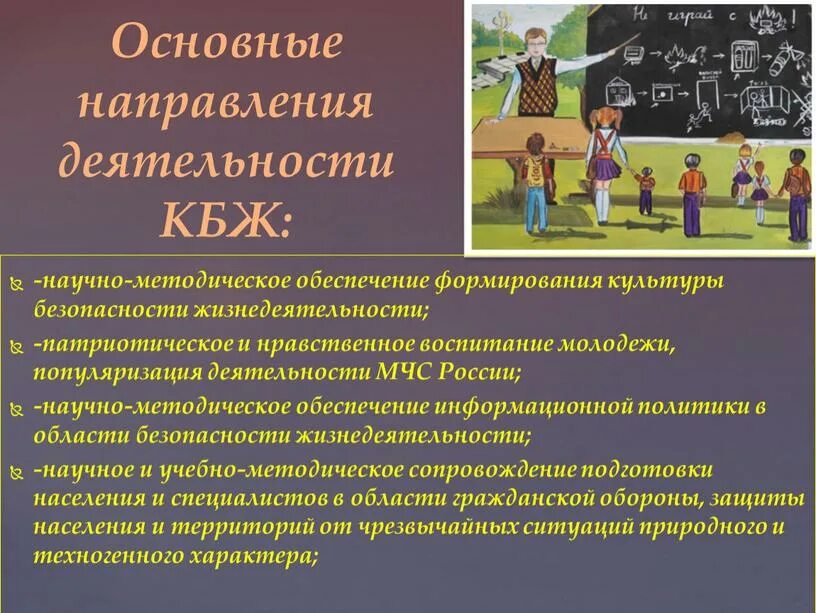 Развитие безопасности жизнедеятельности. Основные направления формирования культуры безопасности. Культура безопасности жизнедеятельности. Направления формирования культуры безопасности жизнедеятельности. Основы культуры безопасности.