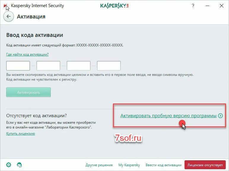 Получить пробную версию. Ключ Касперский. Ключ активации Касперского Формат. Активация антивируса Касперского. Касперский пробный ключ.