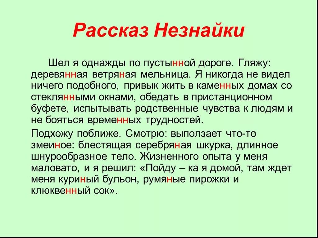 Никогда не видела ничего. Шелл я однажды по пустынной дороге. Шел я однажды по пустынной дороге гляжу деревянная ветряная мельница. Однажды я шёл. Текст шел я однажды по пустынной дороге.