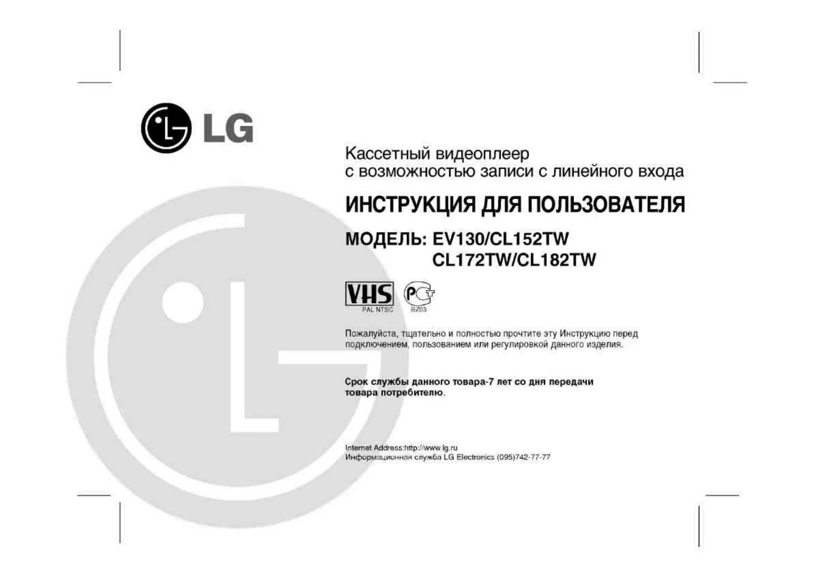 Видеомагнитофон LG BL 152w. LG bl112w. Видеомагнитофон bh762w. Видеомагнитофон LG al182w инструкция. Срок службы lg