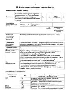 Трудовая функция водителя окз