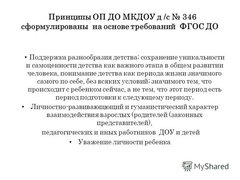 принципы оп. принципы оп. базовые принципы ооп с++. классификация инфинитивных предложений золотовой. концепция объектно-ориентированного программирования.