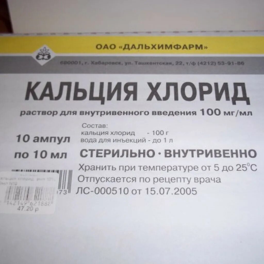 Кальция хлорид, ампулы 10% , 10 мл. 10% Раствор кальция хлорида внутривенно. Хлористый кальций в ампулах 10%. Хлористый кальций 5 в ампулах. Кальций хлорид можно пить в ампулах