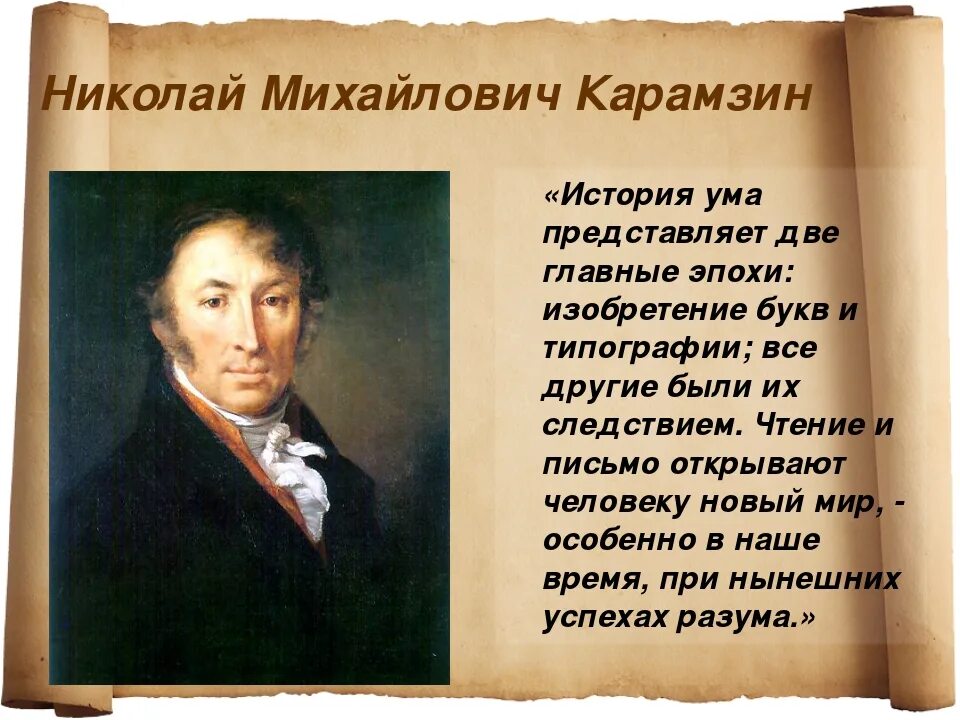 24 истории рассказы. Карамзин история.