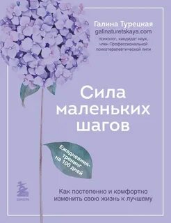 Сила малых изменений