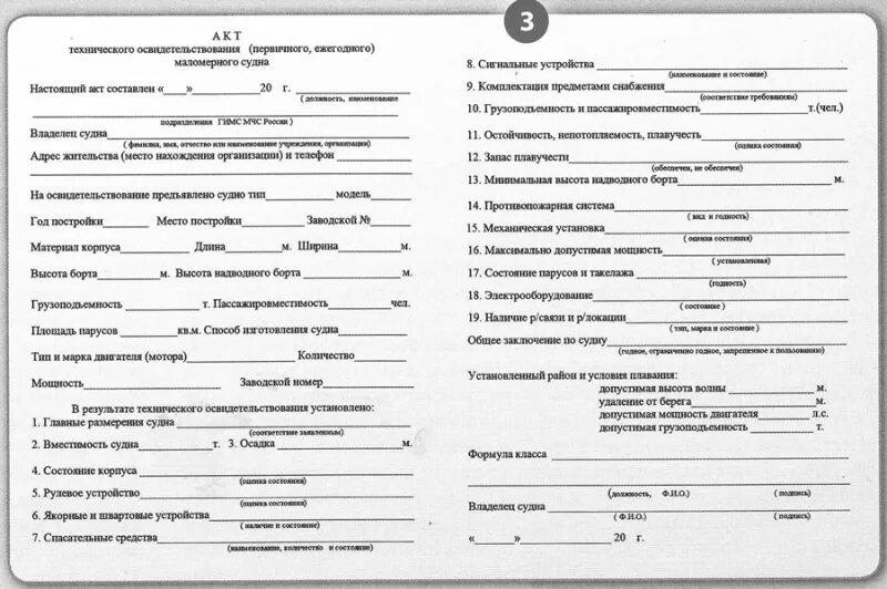 Договор купли продажи лодки между физическими. Акт приема лодочного мотора. Акт приема-передачи маломерного судна к договору купли-продажи. Акт передачи маломерного судна для ГИМС. Акт приема передачи лодочного мотора.