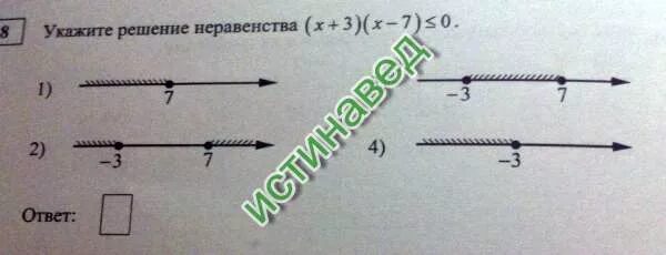 3 меньше или равно 7. Укажите решение неравенства. 3х-х2 меньше или равно 0. укажите решение неравенства 2х 3 х 7 больше или. укажите решение неравенства -3-х больше или равно х-6.