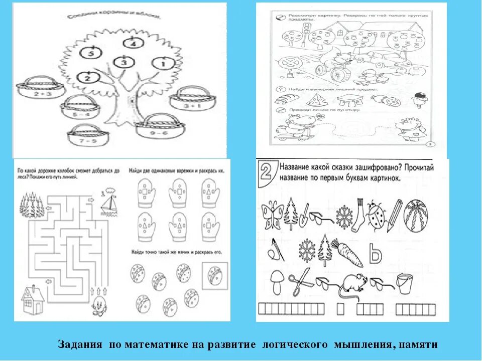 Развитие внимания 1 класс. Задания на логику мышление память для дошкольников. Задания на память мышление и внимание 5 лет. Задание на развитие для дошкольников. Задания для дошкольников 6 лет на мышление.