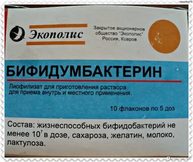 Бифидумбактерин во время антибиотиков