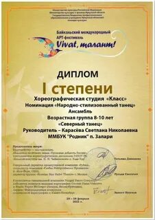 Виват талант 2024