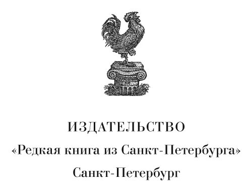 Санкт петербург издательства книг. Редкая книга из Санкт-Петербурга Издательство. Редкая книга СПБ. Книги из Санкт-Петербурга.