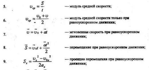 Формула 9.8. Формулы физики за 7 класс. Формулы по физике за 7 класс таблица. Формулы физики по физике 7 класс. Все формулы по физике 7 класс таблица.