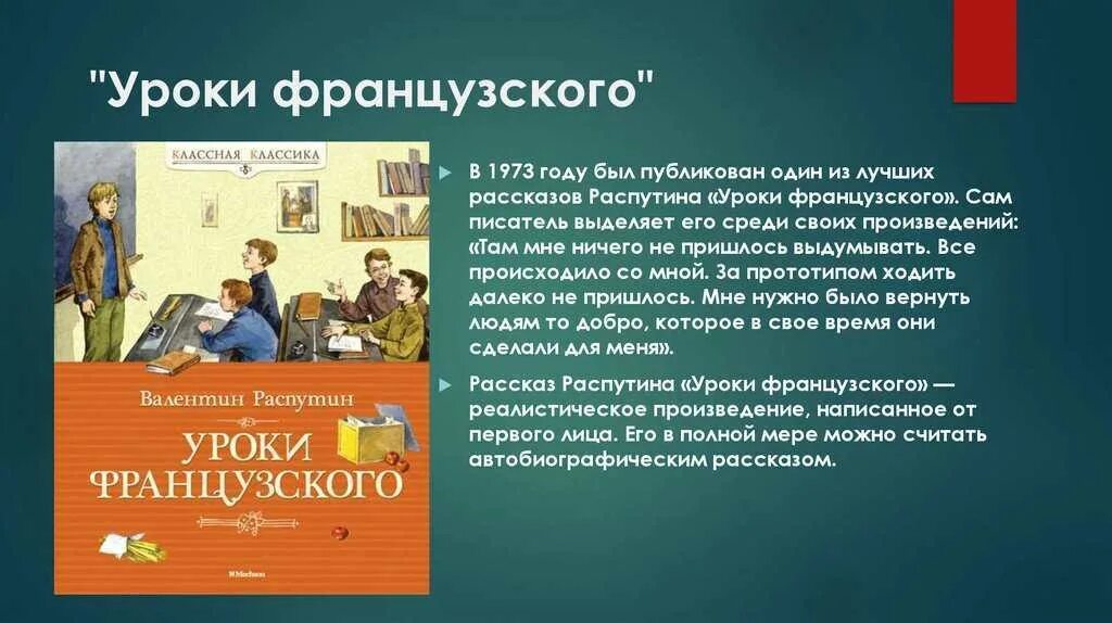 Литература 6 класс уроки французского сделаем выводы