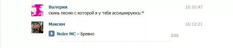 Скинуть песню. Ссылку которую ты мне скинула. Скиньте песенок. Я скинул в ВК.