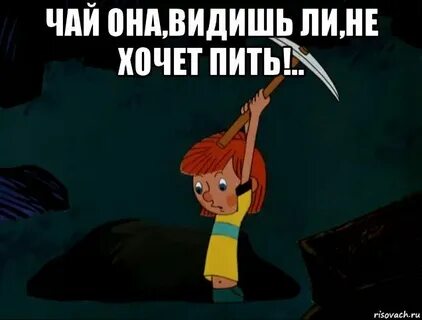 А не через ее