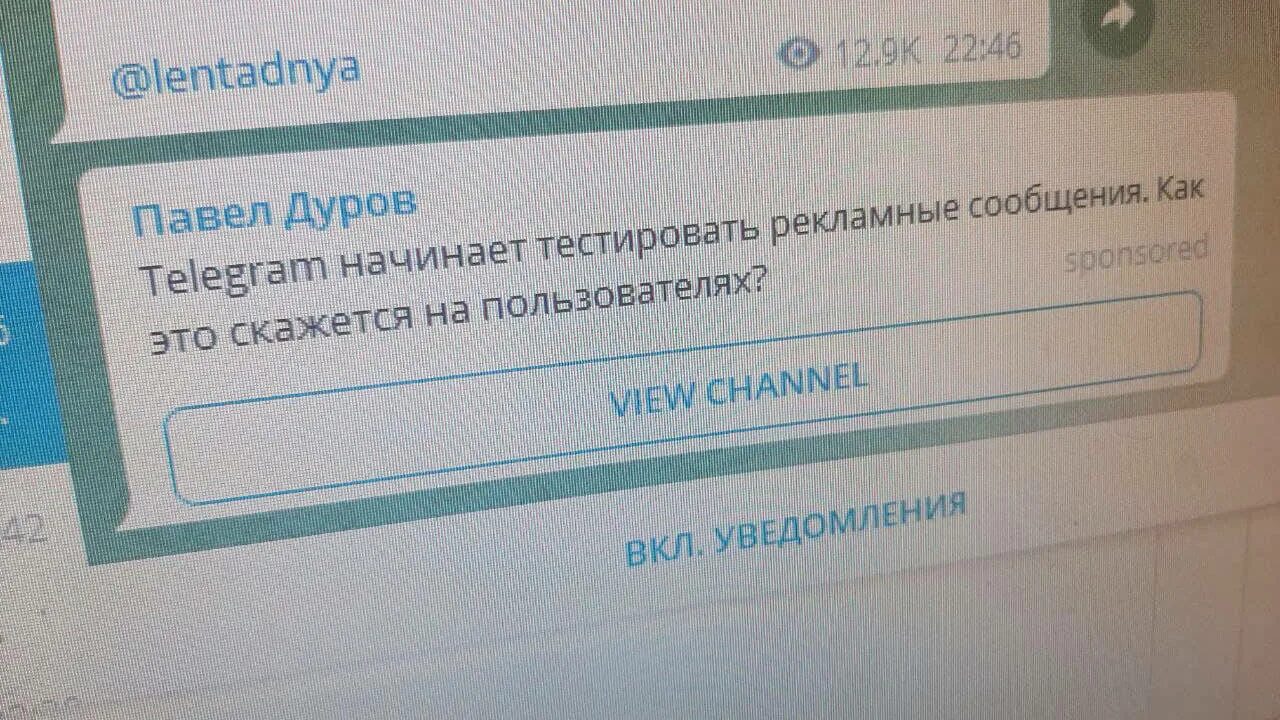 Почему реклама в телеграмме. Реклама в телеграм. официальная реклама в телеграм. реклама в телеграмм официальная. запуск рекламы в телеграмм.