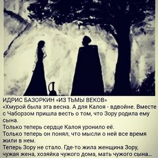 Базоркина из тьмы веков