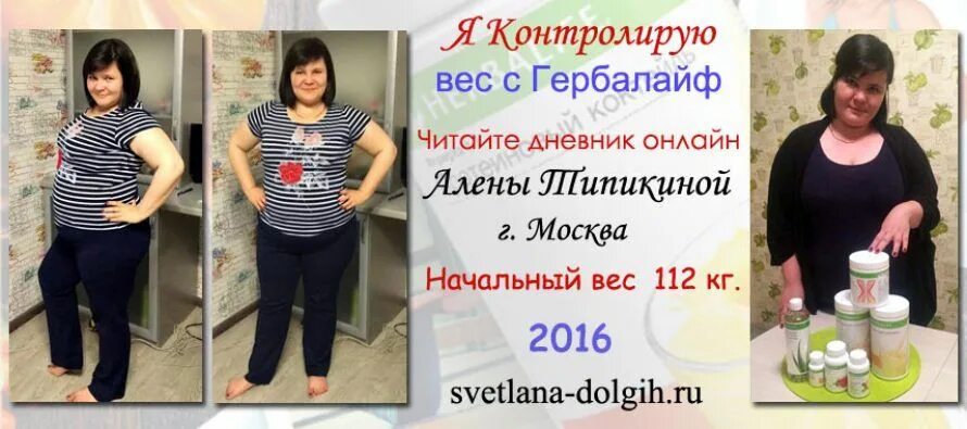 Похудеть за 3 недели отзывы. Гербалайф для похудения. похудеть на гербалайфе. результаты гербалайф за месяц. похудеть на гербалайфе за месяц.