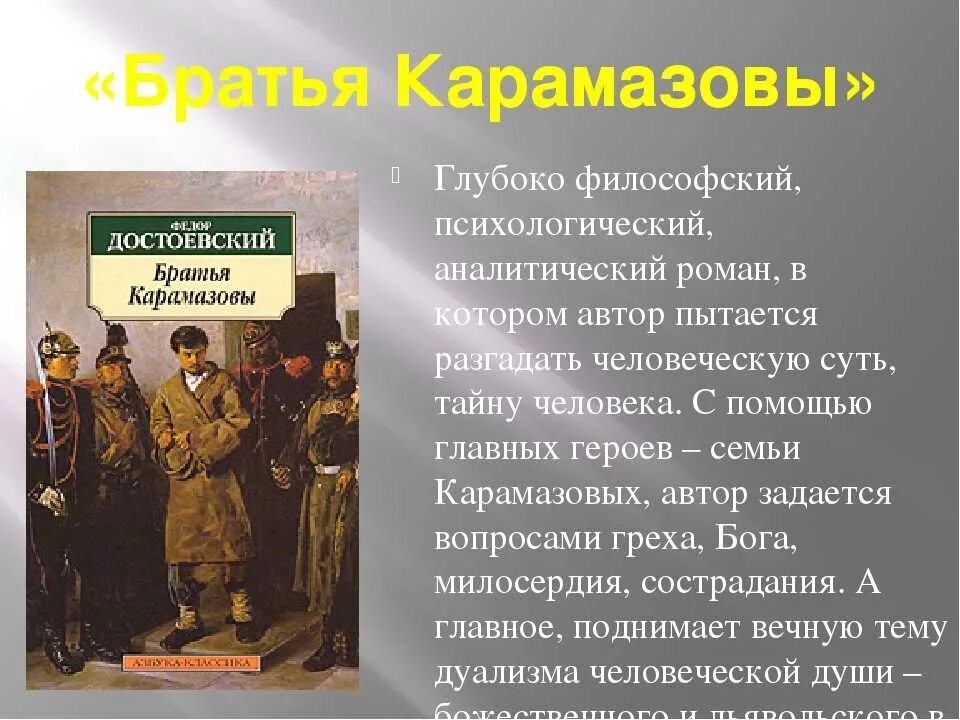 Бедные люди краткое содержание 8 класс достоевский. Фёдор михайлович достоевский братья карамазовы. братья карамазовы краткое содержание. краткий пересказ братья карамазовы. братья карамазовы: роман.