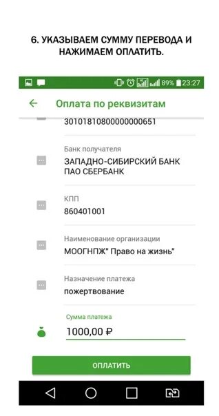 Бик западно сибирского сбербанка. 047102651 Реквизиты банка. БИК 047102651. Сбербанк реквизиты 047102651. Сбер 8647.