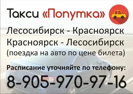 Расписание автобусов лесосибирск енисейск на сегодня