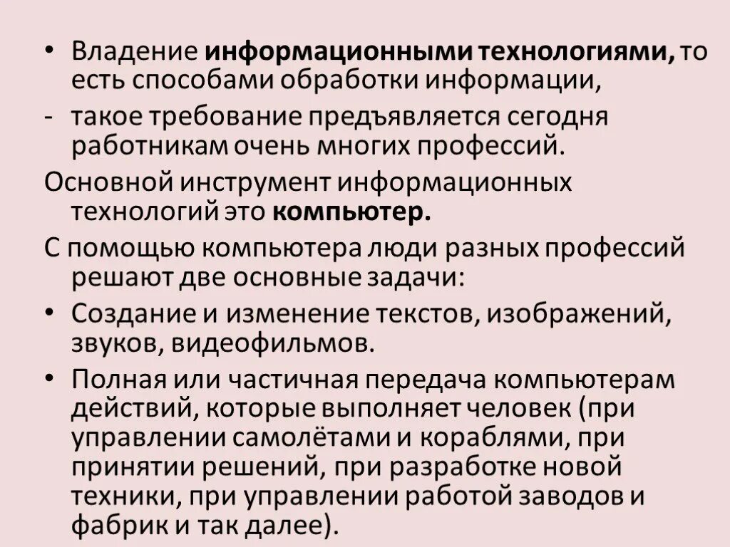 Владение информационным ресурсом. Владение информационными технологиями. инструменты информационных технологий. владение информационно-коммуникативными технологиями. уровни владения информационными технологиями.