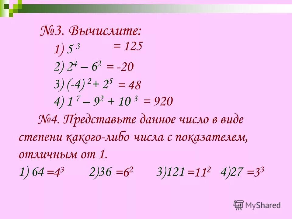 Вычислите 4 1 2