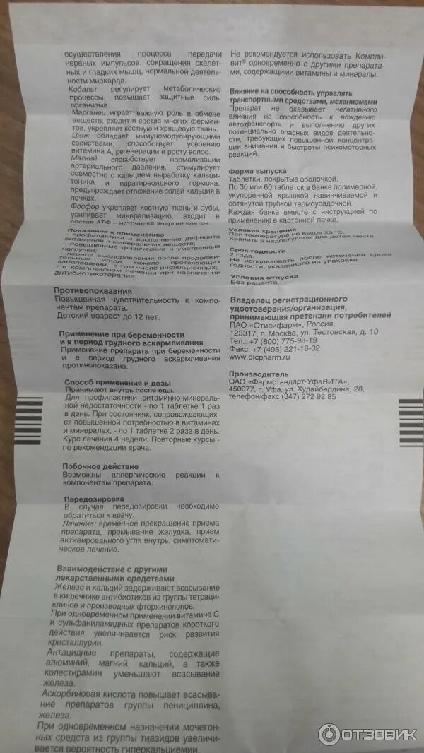 Компливит витамины 11 8 как принимать. Компливит 11 витаминов 8 минералов. компливит витамины 11 витаминов и 8 минералов инструкция. компливит 11 витаминов 8 минералов инструкция. компливит 11 витаминов 8 минералов мазь.