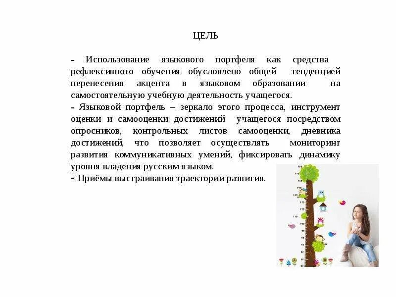 Цель эксплуатации людей. Технология языковой портфель. Технология языкового портфеля. Языковой портфель пример. Европейский языковой портфель.