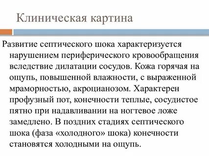 Шок характеризуется