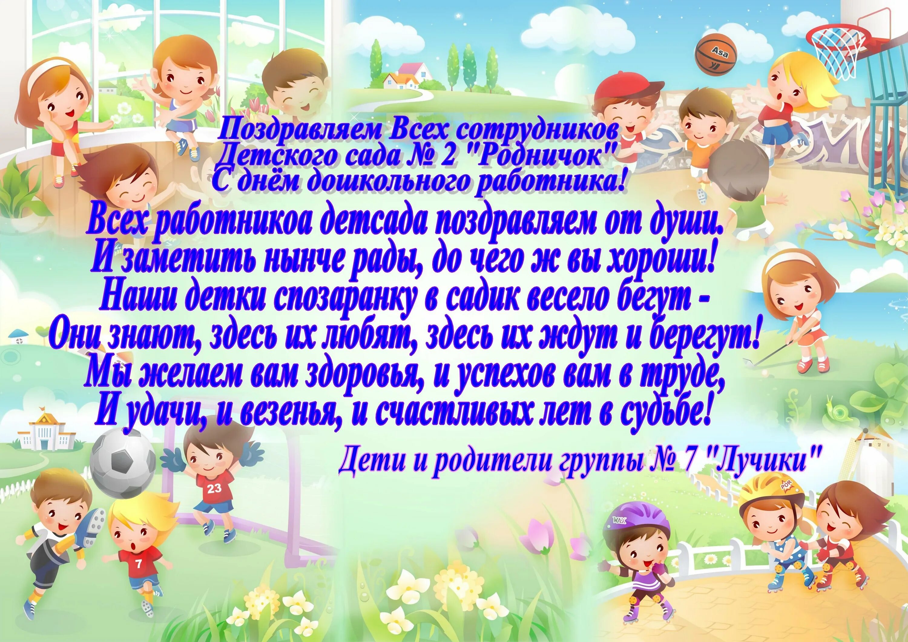 Поздравление с днем садика. Поздравление детскому саду. Поздравление работникам детского сада. Поздравление коллективу детского сада. Поздравление детскому садику.