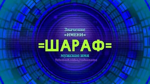 Значение имени каре