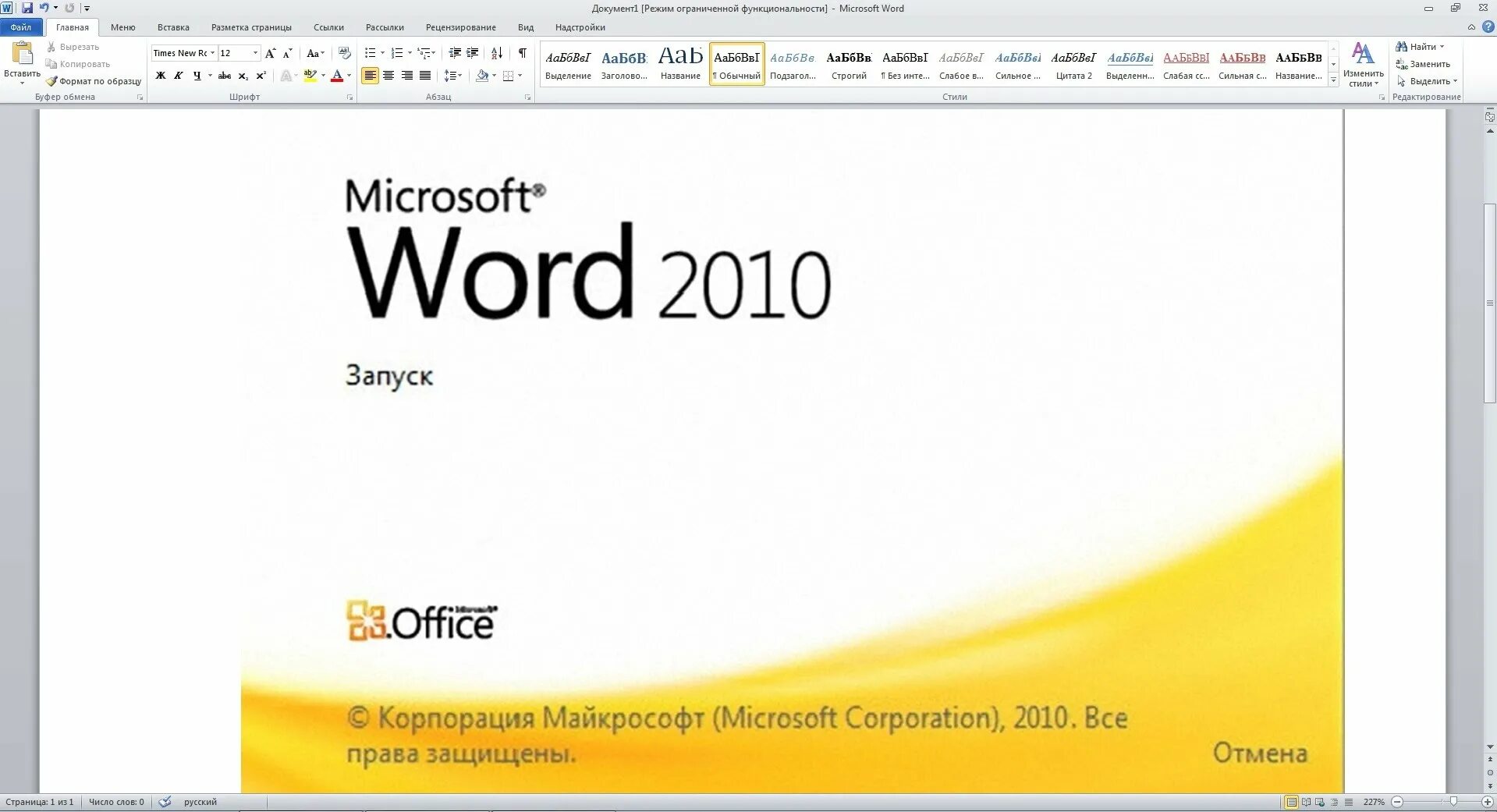 Активированный ворд 2023. Microsoft Word 2010. Microsoft Office Word 2010. Офис ворд 2010. Microsoft ворд 2010.