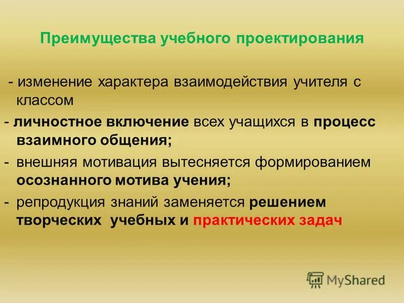 Мотив процесса учения. Репродуцирование знаний. Изменение характера. Репродукция знания.