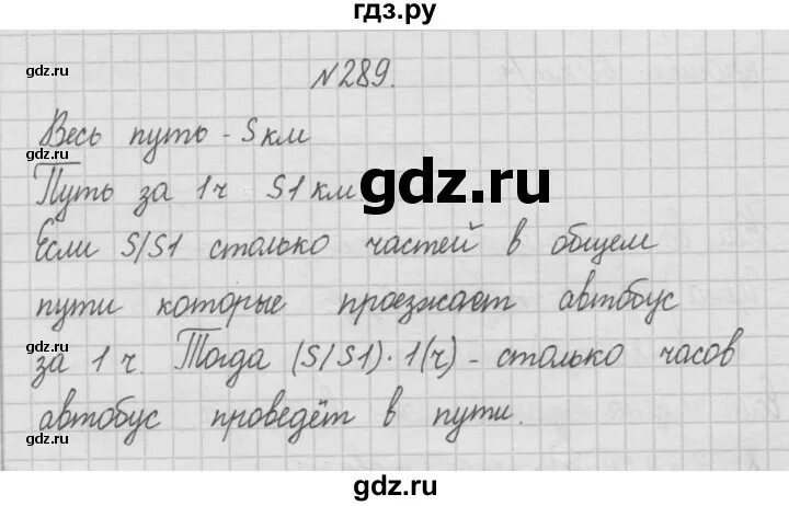 Математика 4 стр 73 номер 286. Математика 5 класс 2 часть номер 289.