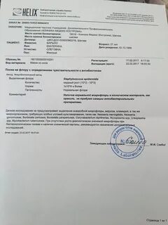 Гемостаз хеликс