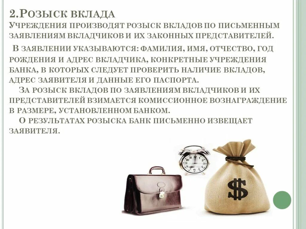 Наследство банковского вклада. Розыск вкладов. Розыск вкладов в банках. Заявление на розыск вклада. Розыск вклада в Сбербанке.