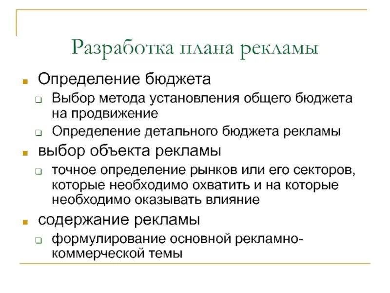 Рекламный бюджет методы. Подходы определения бюджета продвижения. Расставьте в нужном порядке элементы плана рекламы. Методы определения рекламного бюджета. Выбор средств разработки рекламы.