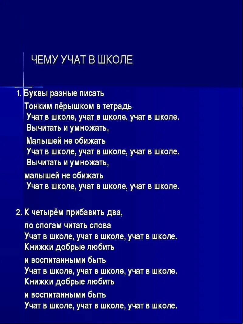 Песня буквы разные слушать. Учат в школе текст. Учат в школе учат в школе учат в школе. Учить песню. Учат в школе слова.