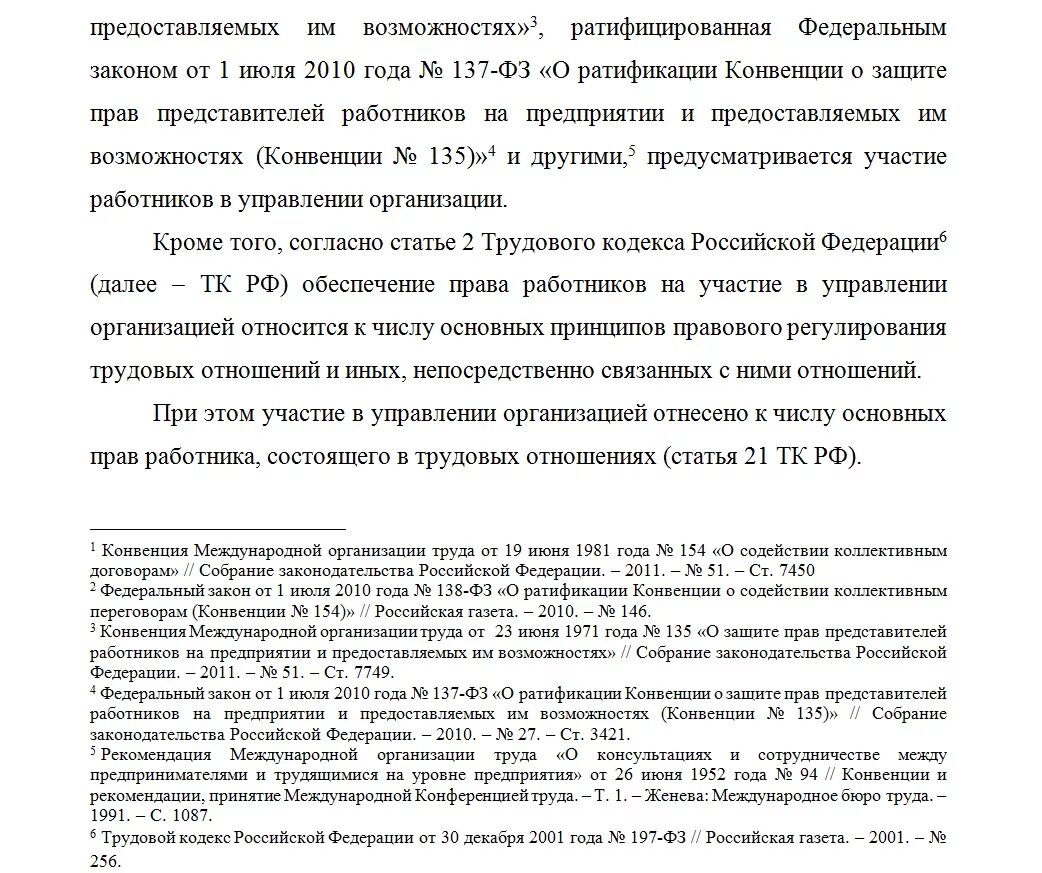 Российское законодательство контрольная работа. Конвенция о содействии коллективным переговорам конвенция 154.