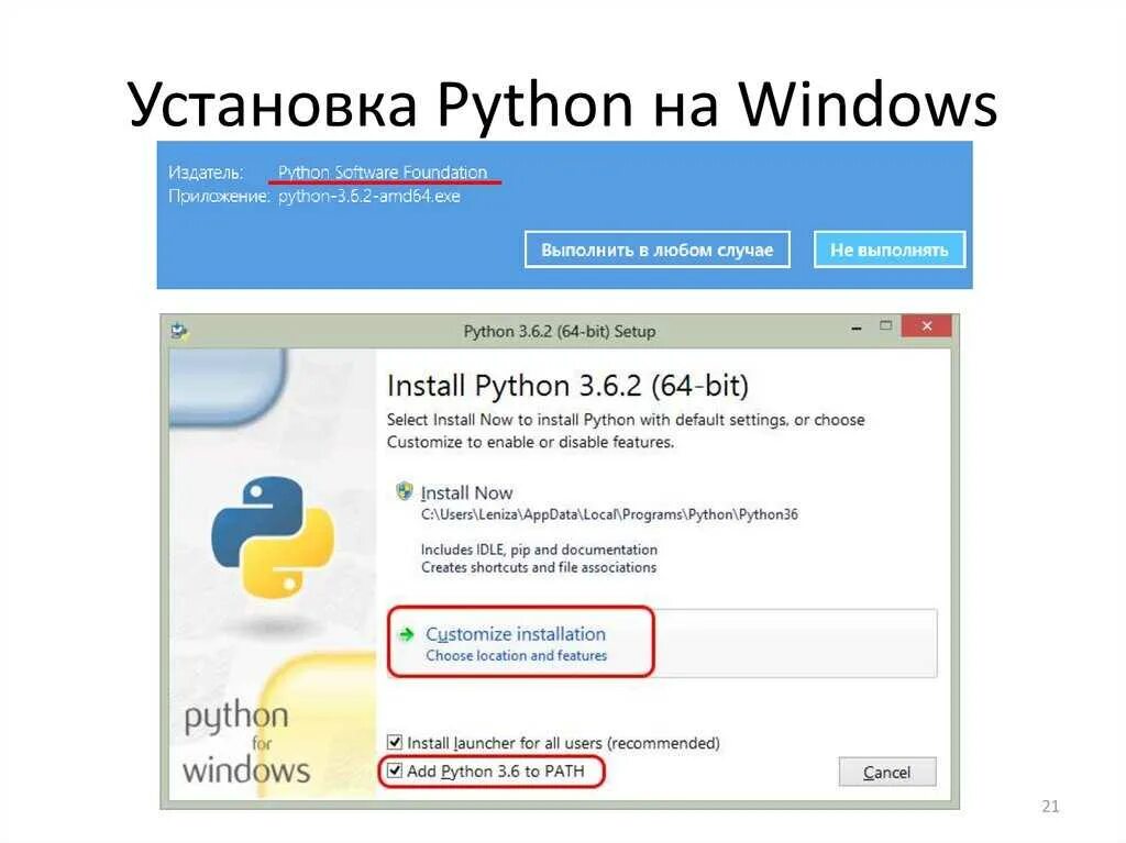 Окно установки питона. Как пользоваться Python 3.7. Установка Пайтон. Python Windows.