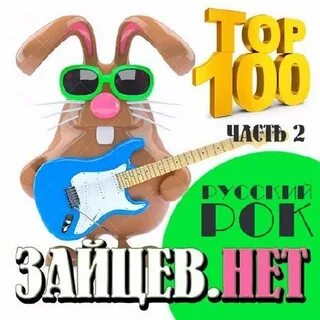 Сборник рок музыки 2024