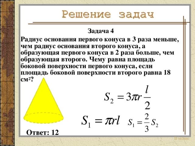 Высота конуса равна 4 радиус 3. Высота конуса равна 4 радиус 3