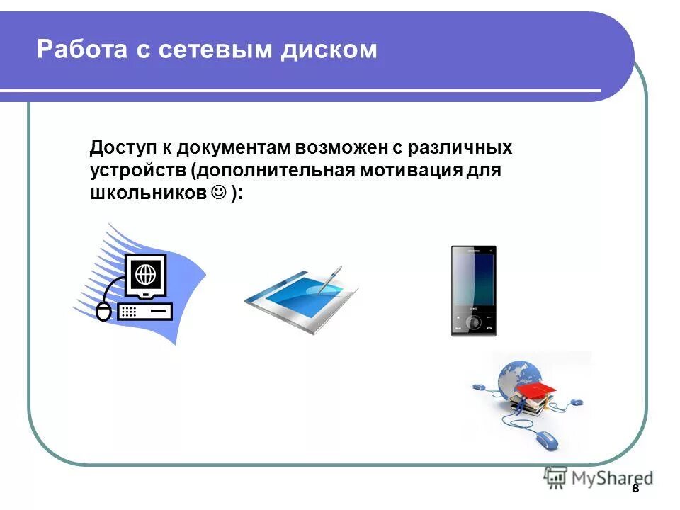 Сетевой диск фото. Как подключить локальные диски. Сетевые носители. Работа с сетевыми дисками. Подключиться сетевой диск.