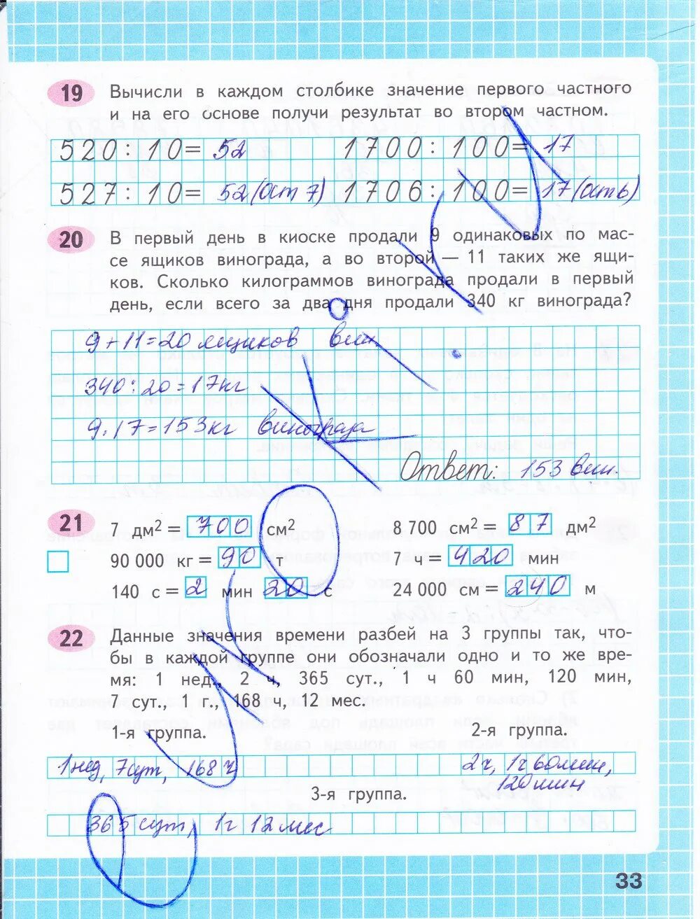 2 класс страница 33 задание. Математика 4 класс 2 часть рабочая тетрадь волкова стр 33. математика 4 класс рабочая тетрадь 1 часть волкова стр 66. гдз по математике 4 класс рабочая тетрадь 1 часть волкова стр 47. математика 4 класс 1 часть рабочая тетрадь волкова стр 62.